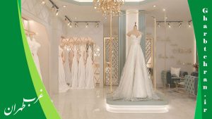 10 تا از برترین مزون‌های لباس عروس در اسلامشهر⭐ [سال 1404]، غرب تهران